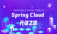 SpringCloud升级之路2020.0.x版-22.Spring Cloud LoadBalan