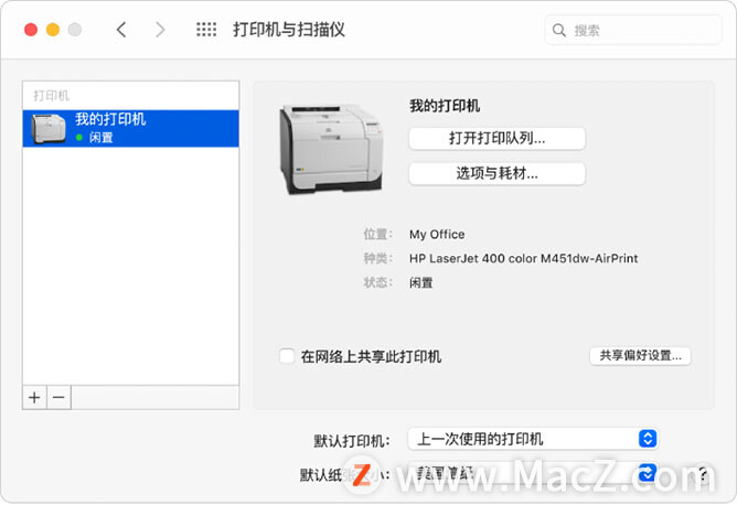 如何在 Mac 上安裝更新打印機驅(qū)動軟件？_蘋果mac_03