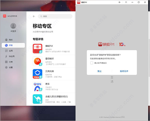 華為移動應(yīng)用引擎win直接運(yùn)行安卓app_華為應(yīng)用市場