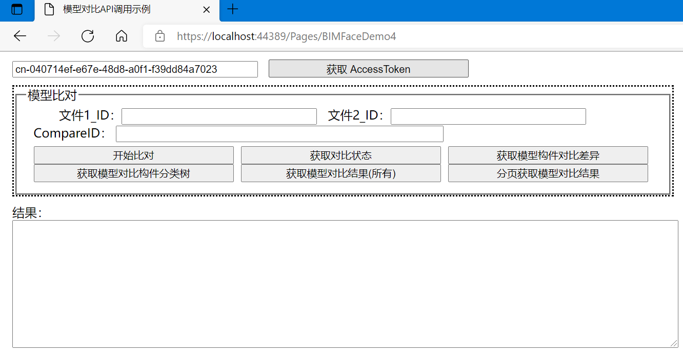 C#開(kāi)發(fā)BIMFACE系列42 服務(wù)端API之圖紙對(duì)比_json_03