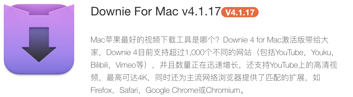 好用的視頻下載軟件（Downie 4 For Mac v4.1.17）_Mac軟件推薦