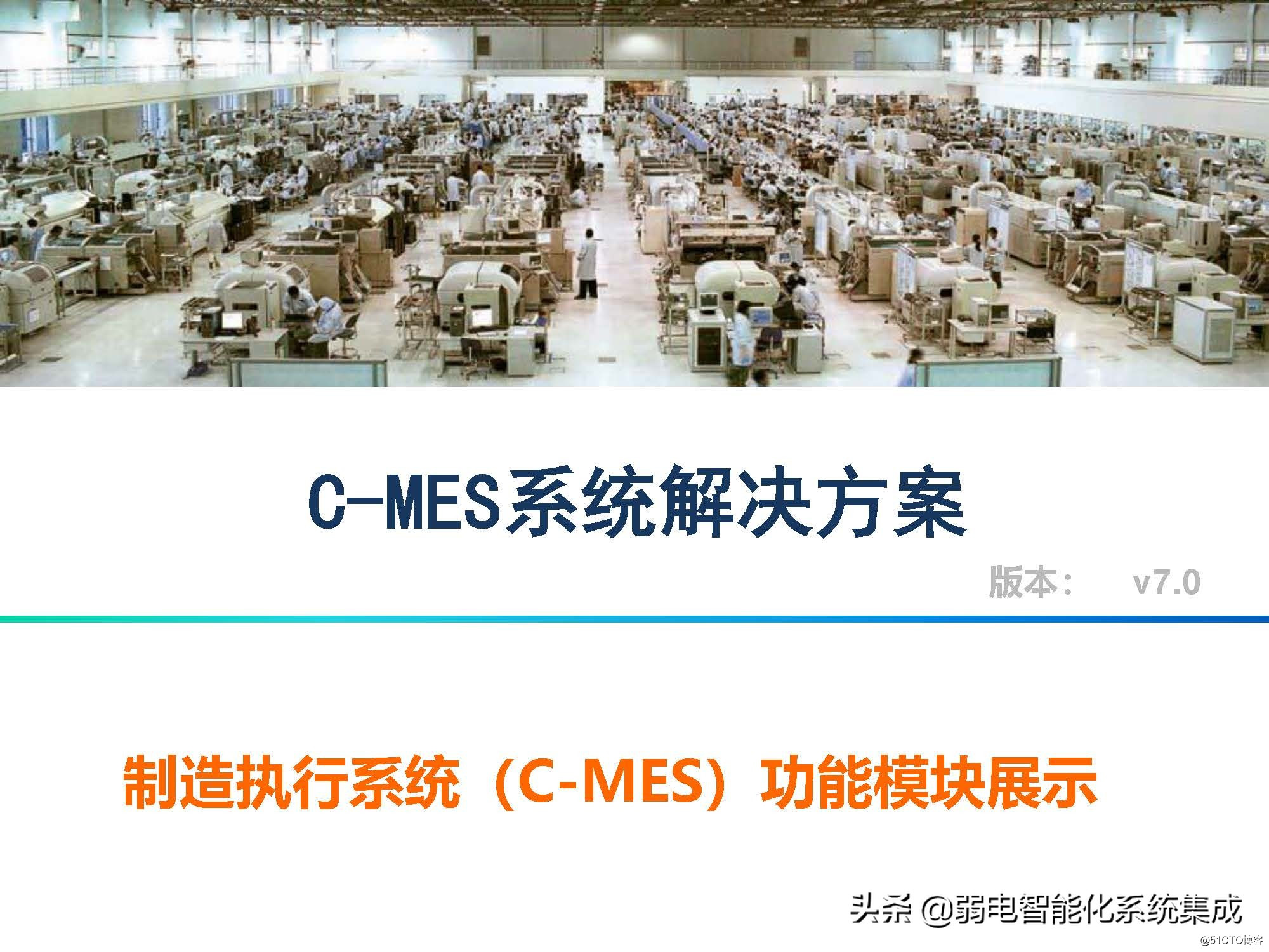 MES系统解决方案_系统集成_28