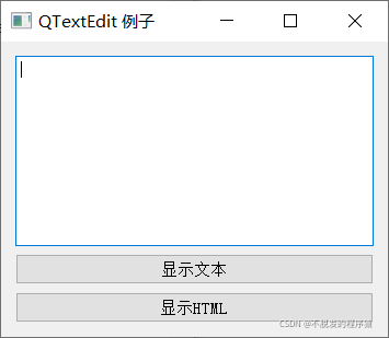 Python Qt GUI設(shè)計：QLineEdit和QTextEdit文本框類（基礎(chǔ)篇—13）_文本框類_07