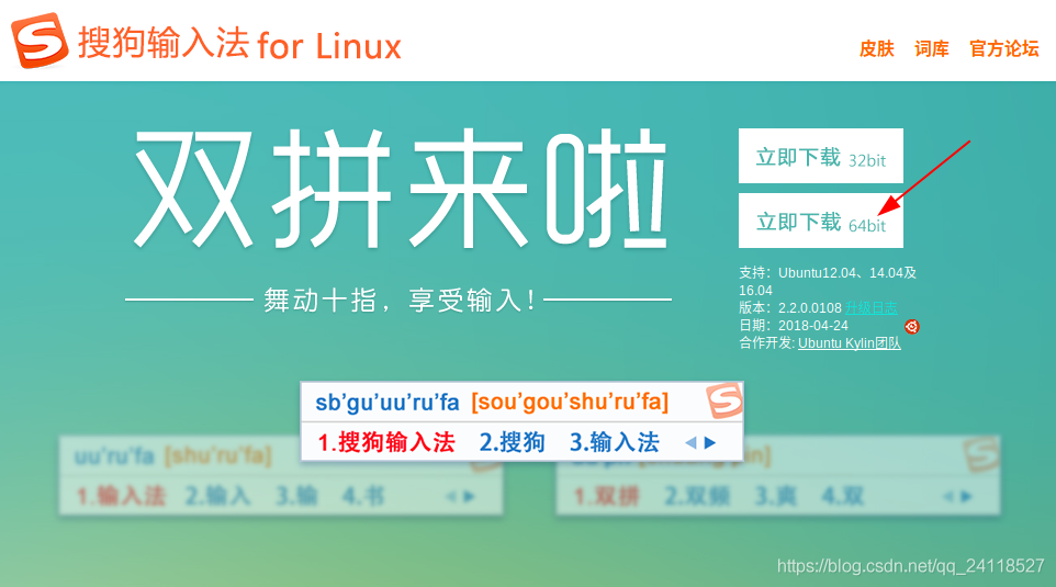 Ubuntu 18.04 LTS 安裝搜狗輸入法_18.04