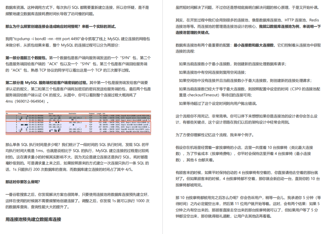 解除限制！阿里內(nèi)部Java高并發(fā)系統(tǒng)設(shè)計(jì)手冊曝光！霸榜GitHub33天_調(diào)優(yōu)_07