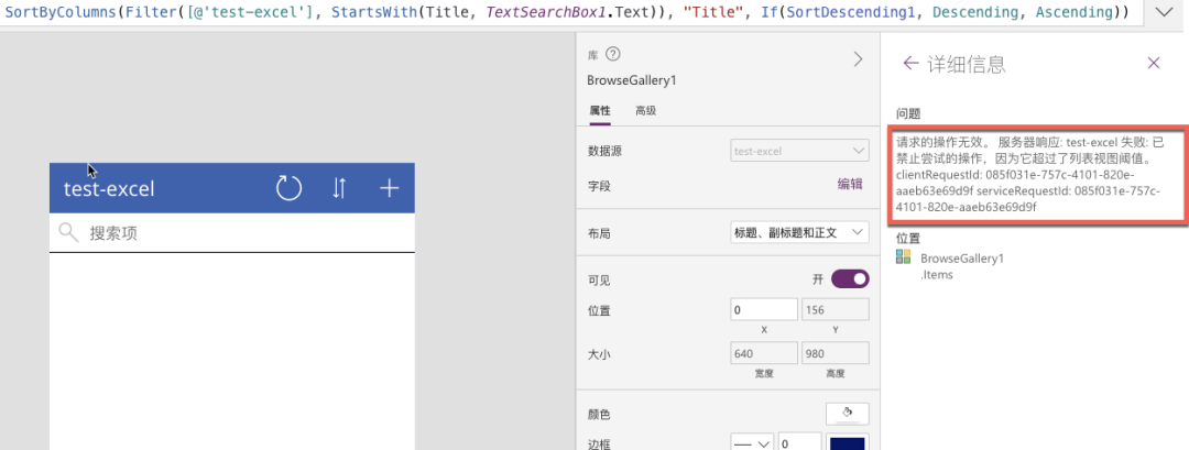 Power Apps 画布应用中非可委派函数查询数量限制_数据源_07