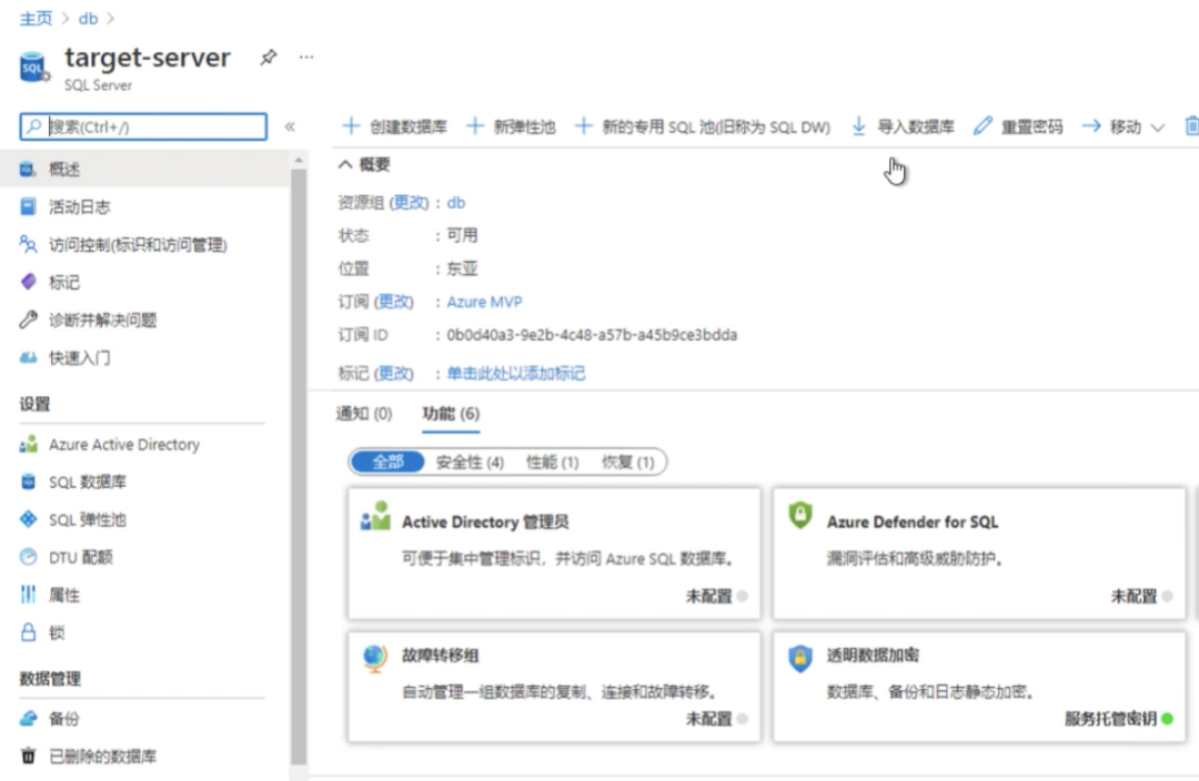 数据库迁移-使用Data Tier Application (bacpac)迁移SQL Server 到Azure SQL DB_sql_05