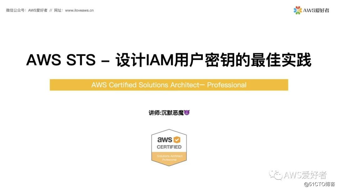 AWS STS – 以正确的方式设计IAM用户密钥_开发人员