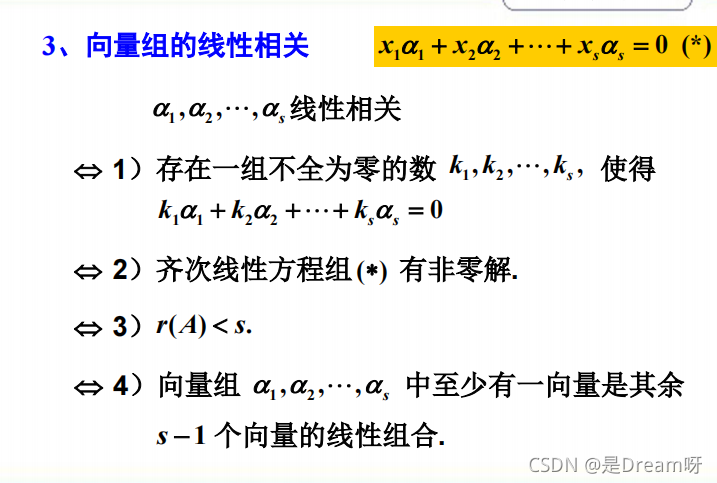 人工智能線性代數(shù)基礎(chǔ)：矩陣論——第一章 線性空間_線性方程組_06