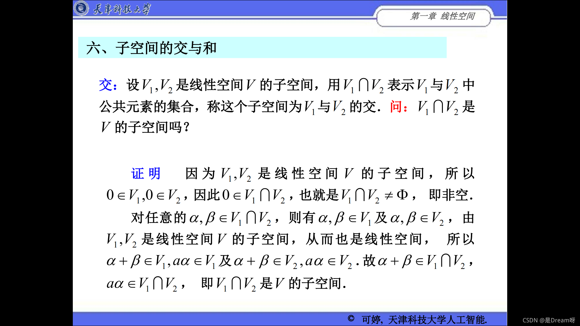 人工智能線性代數(shù)基礎(chǔ)：矩陣論——第一章 線性空間_線性代數(shù)_25