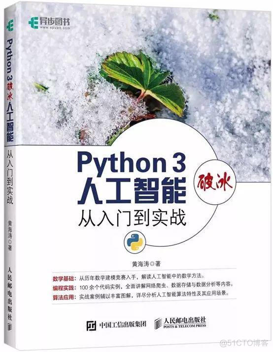 Python3破冰人工智能，你需要掌握一些数学方法_人工智能