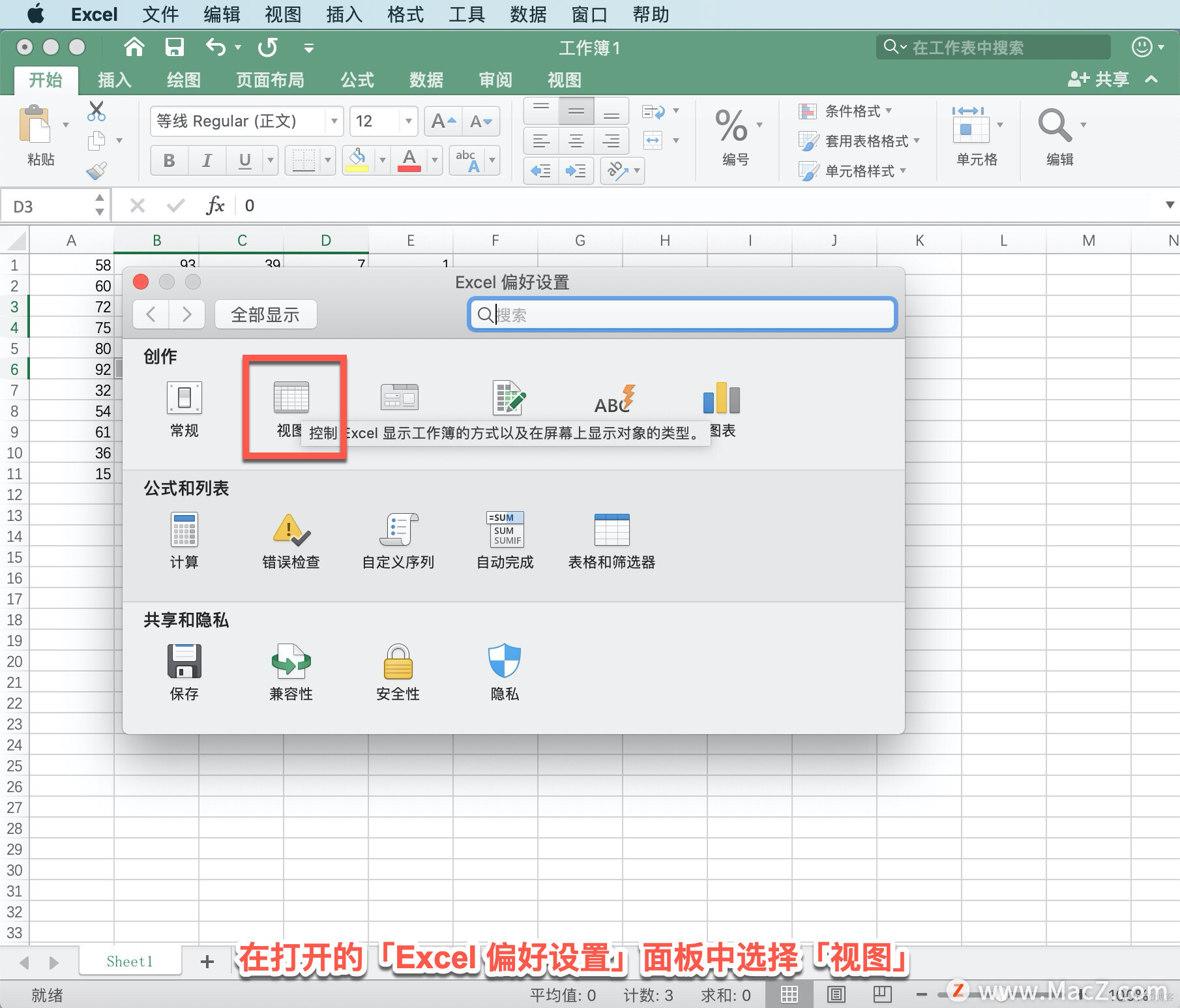 Microsoft Excel 教程，如何在 Excel 中显示或隐藏零值？_Excel_02