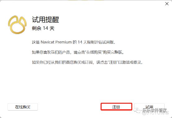 Navicat Premium 16软件安装包和安装教程_Navicat Premium_14