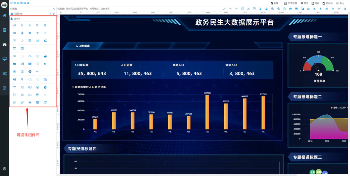 NBI可视化平台快速入门教程（四）数据可视化编辑器介绍_数据分析_05