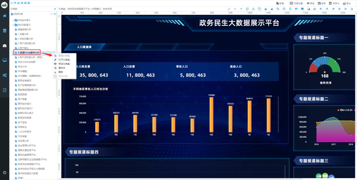 NBI可视化平台快速入门教程（四）数据可视化编辑器介绍_NBI可视化_04