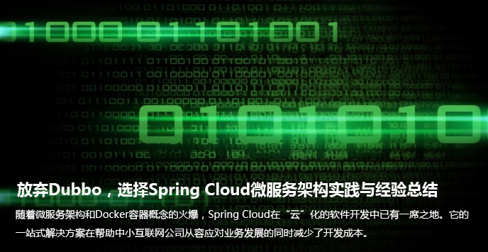 Spring Cloud微服务架构实践与经验总结_技术栈微信半月刊第05期