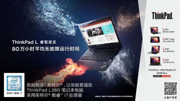 传承经典 睿智坚实 —— 联想ThinkPad L系列产品全新上市