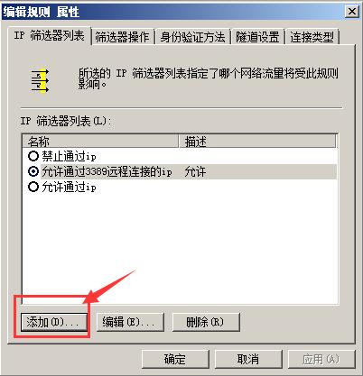 在windows环境下指定IP地址远程访问服务器的设置方法