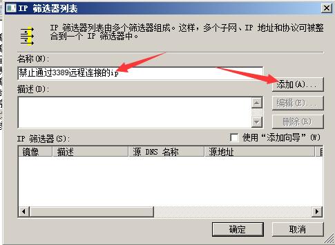 在windows环境下指定IP地址远程访问服务器的设置方法