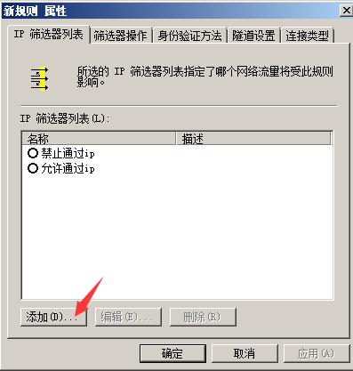 在windows环境下指定IP地址远程访问服务器的设置方法