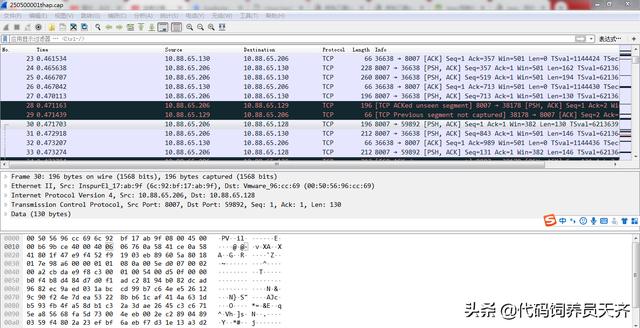 网络编程（一）TCP数据包的分析