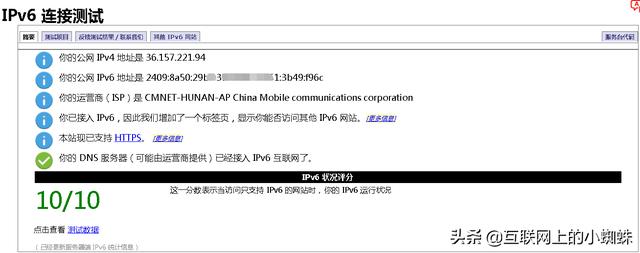 开启ipV6协议，体验IPV6网站