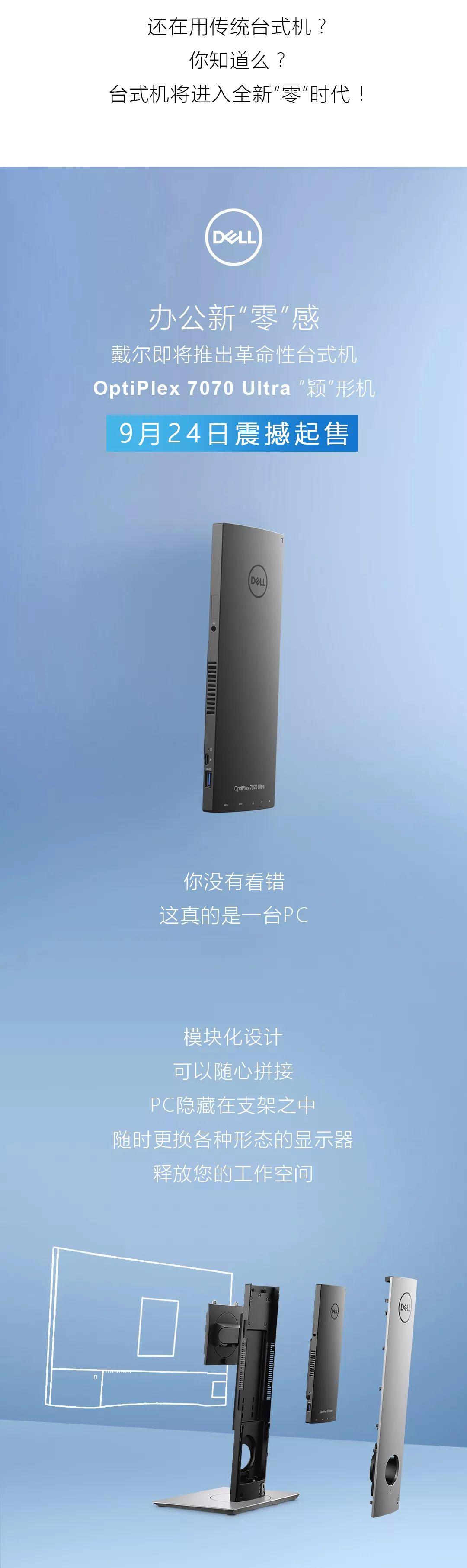 新品抢先预告：这是一台“看不见”的PC