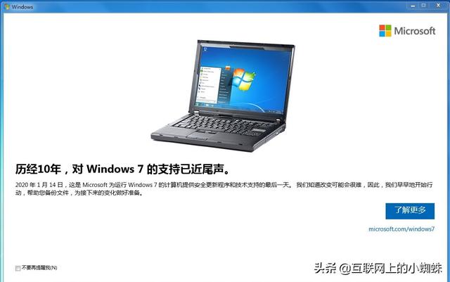 历经10年，是决定抛弃Windows 7还是继续持续拥有