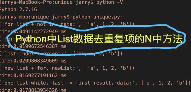 Python列表去重复项的N种方法