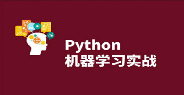 Python开发者宝典：10个有用的机器学习实践！