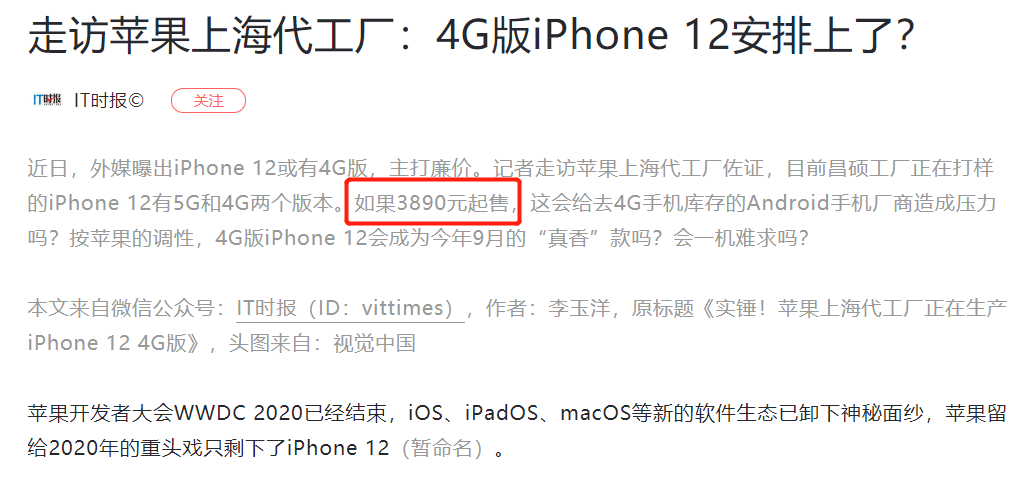 4G版iPhone 12是消费者“刚需”，更是苹果的“救火队长”        