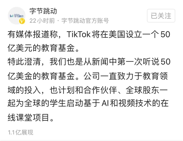 字节跳动发布关于TikTok若干不实传言的说明：不涉及任何算法和技术的转让