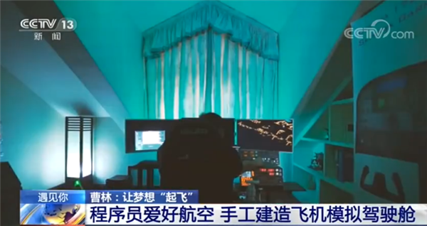 杭州程序员手工建了一个“波音737驾驶舱”