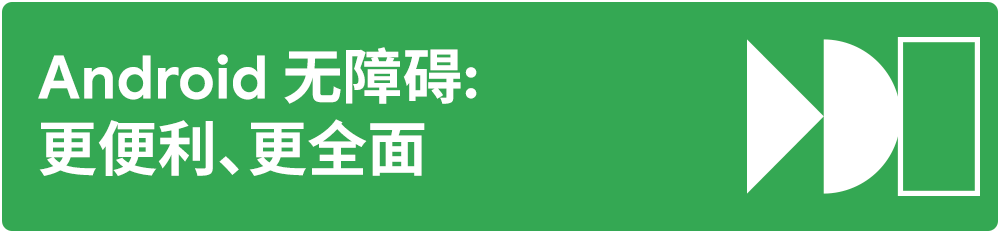 ä»£ç ä¸æ­¢ï½œGoogle åŠ©ä½ æ‰“é€ ä¼˜è´¨ç§»åŠ¨ç«¯ç”¨æˆ·ä½“éªŒ