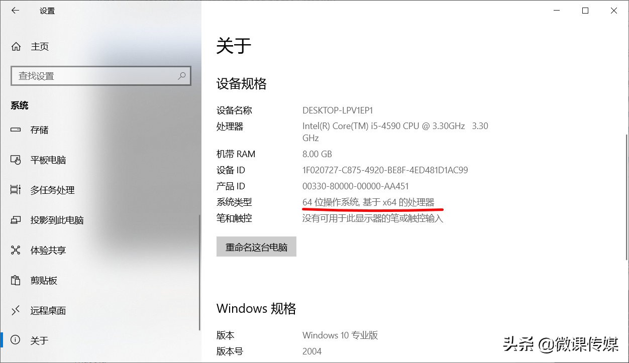 检查Win10中处理器是32位、64位还是ARM，就用这二招