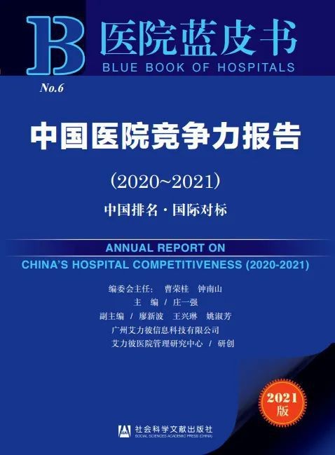 中国排名，国际对标！2020顶级医院100强发布