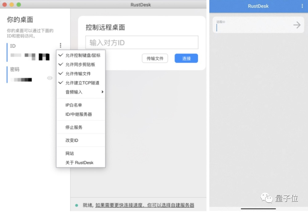 中国程序员开发的远程桌面火了！Mac可用，仅9MB，支持自建中继器