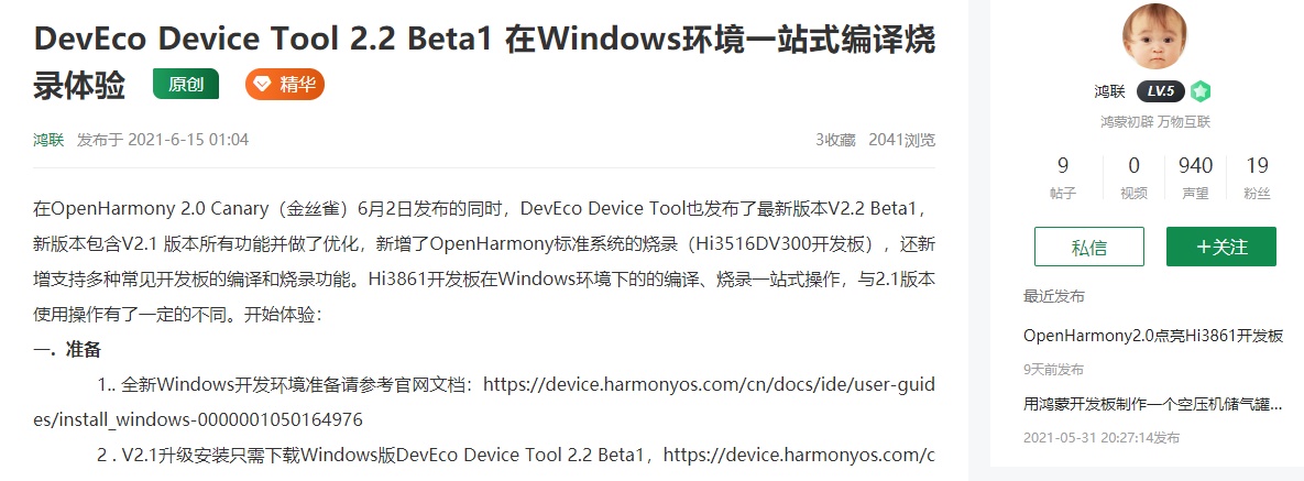 体验Windows本地编译OpenHarmony 2.0 Canary