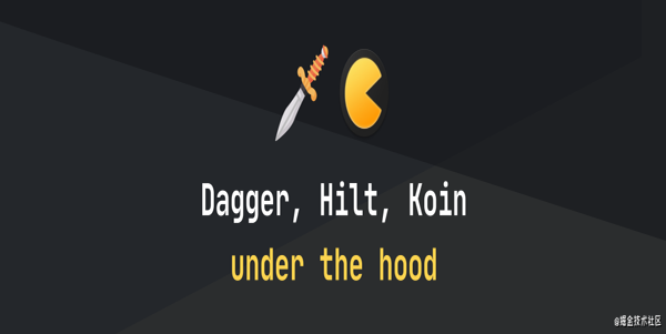 Android注解三大框架Dagger、Hilt 和 Koin 有何不同？