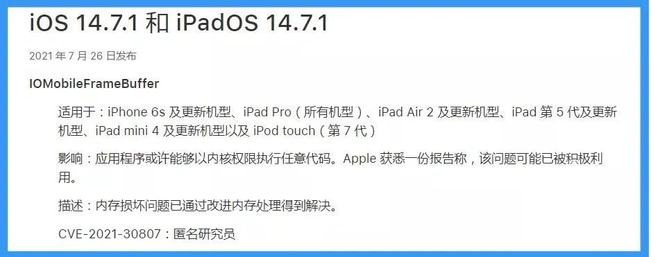 iOS 14.7.1 紧急发布，建议所有用户更新
