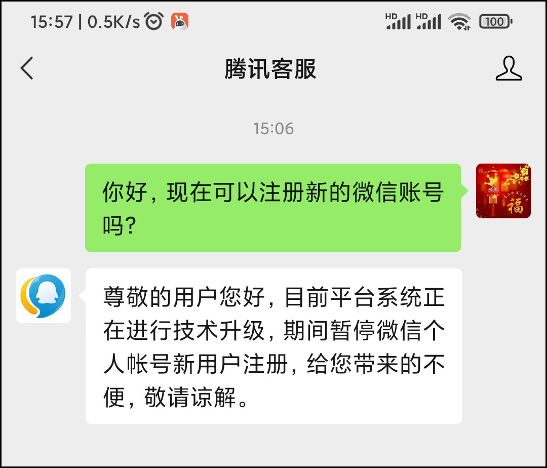 微信、QQ 暂时停止个人资料修改功能