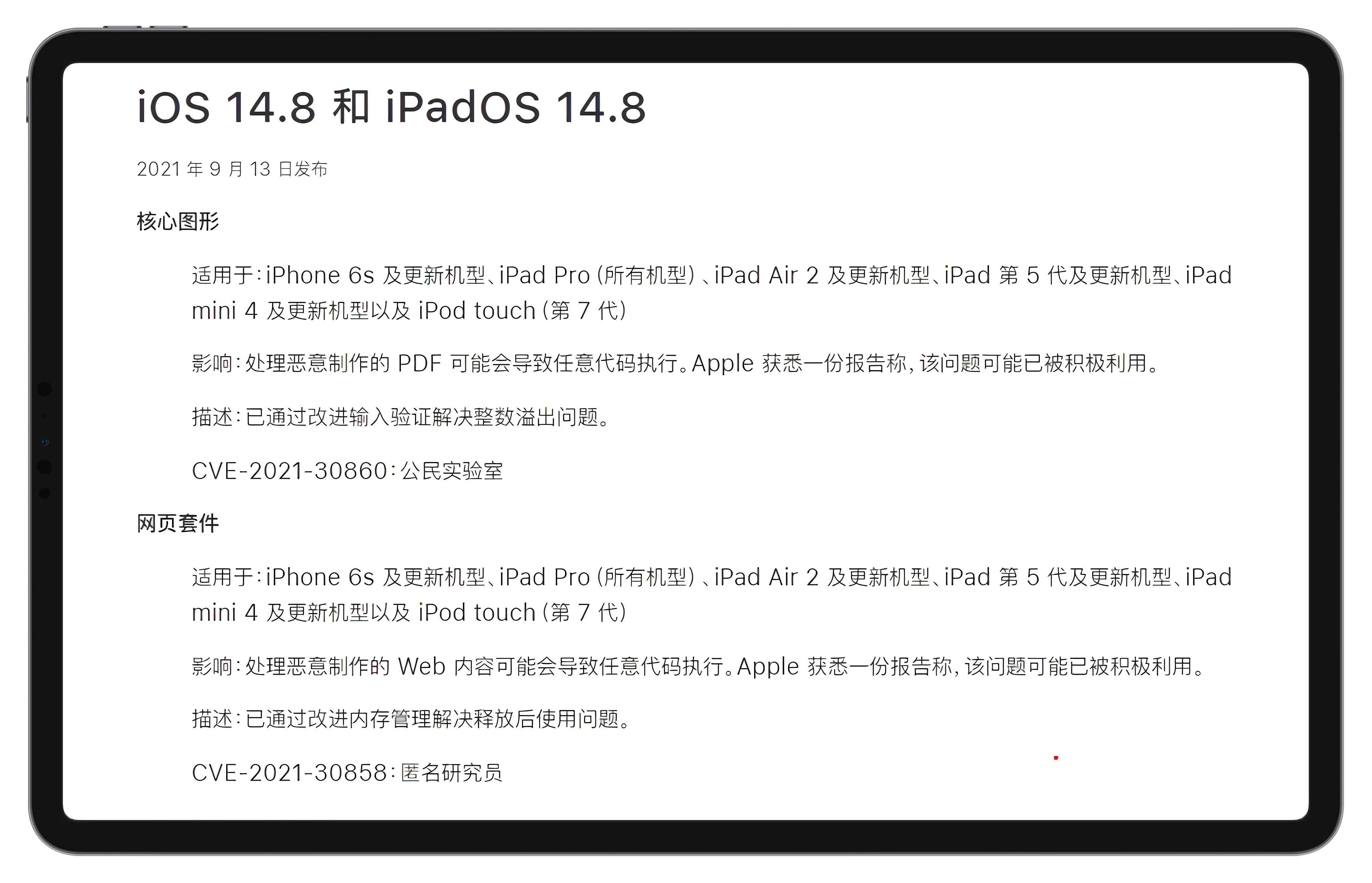 iOS 14.8 发布，建议所有用户更新