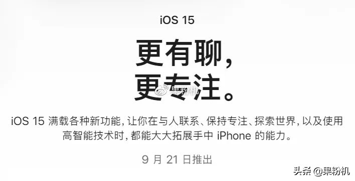 iOS 15 正式版来了，这些功能不可用
