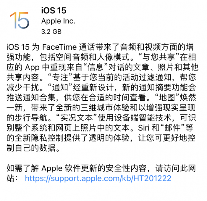 iOS 15现已推出 改进了设备智能和社交功能