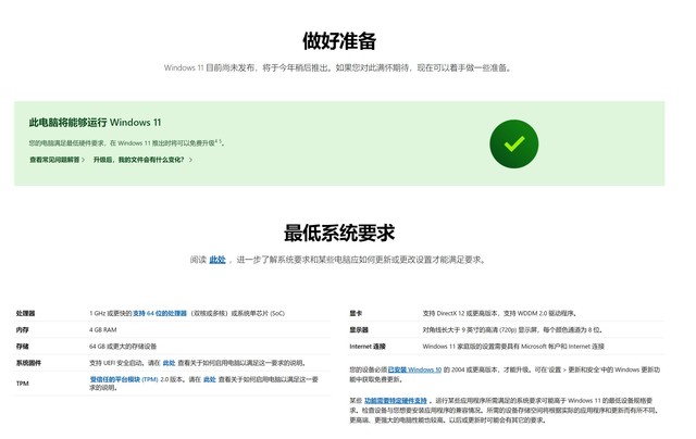 微软又推Win11检测工具了 这次据说准了点  