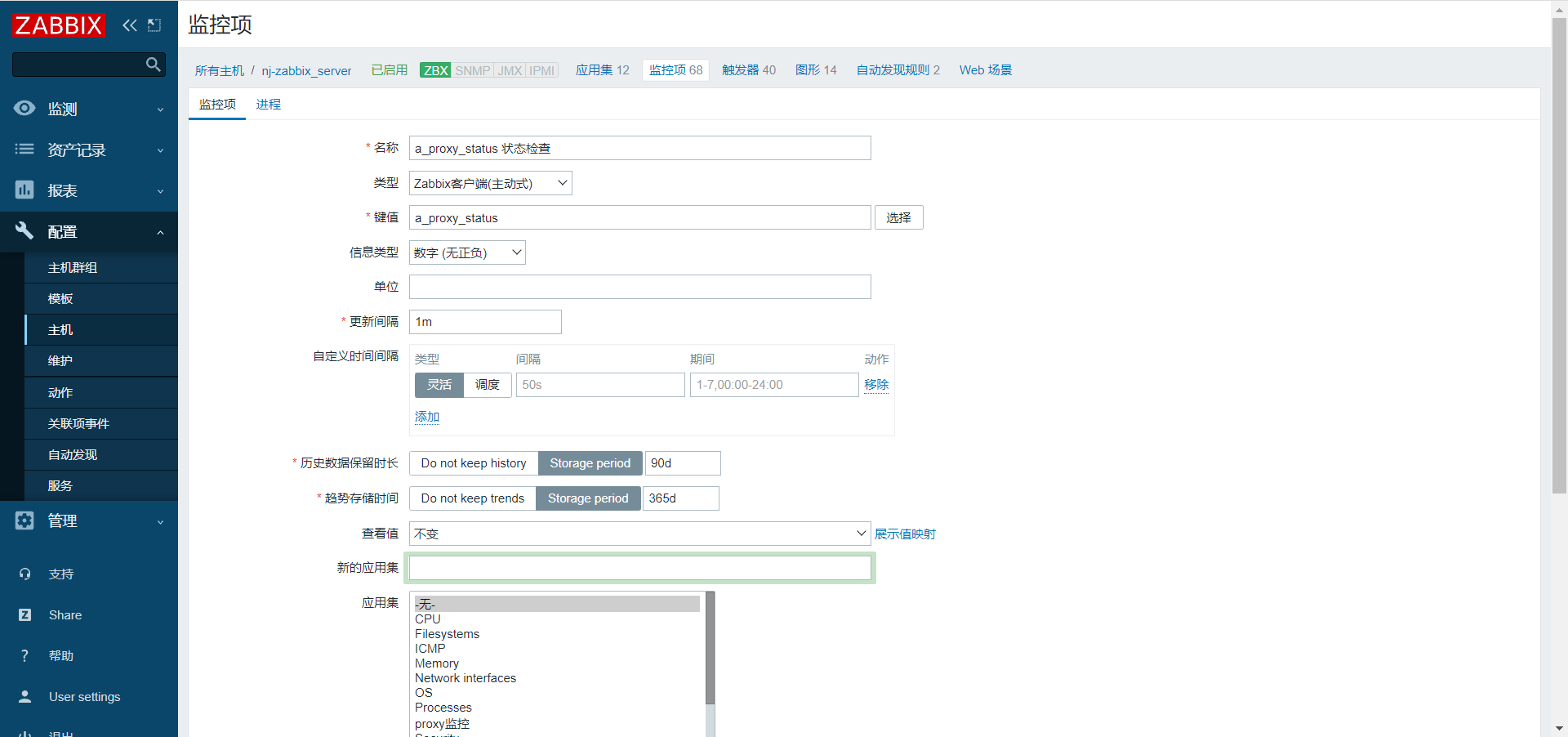 使用Zabbix Api功能，跨互联网 监控Zabbix-Proxy状态