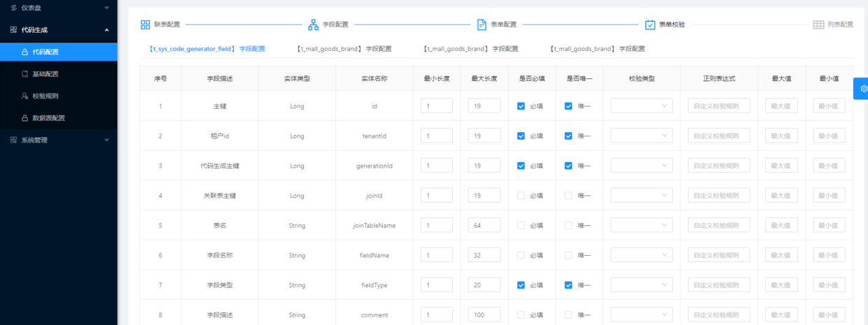 「SpringCloud」（三十二）代码生成器使用配置说明