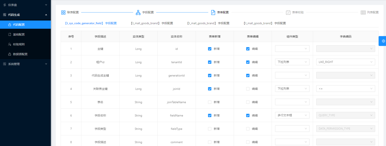 「SpringCloud」（三十二）代码生成器使用配置说明