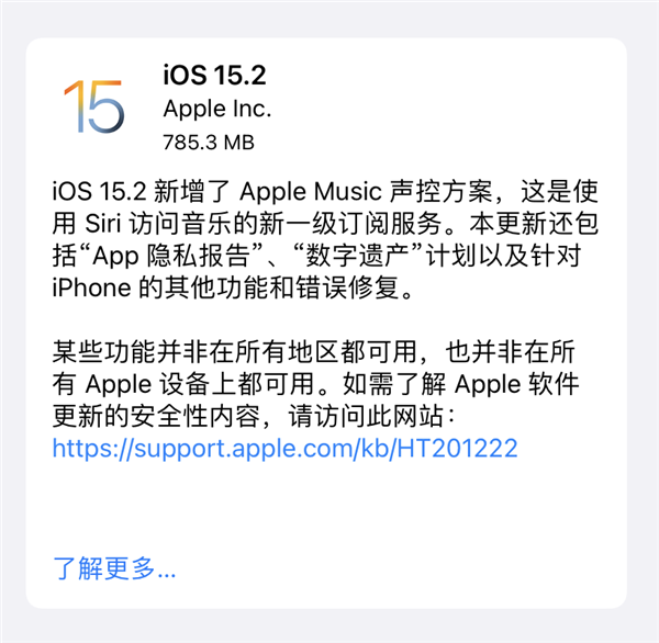 升级来！苹果iOS 15.2郑再版发布：缔造大都Bug、添加不少新功能