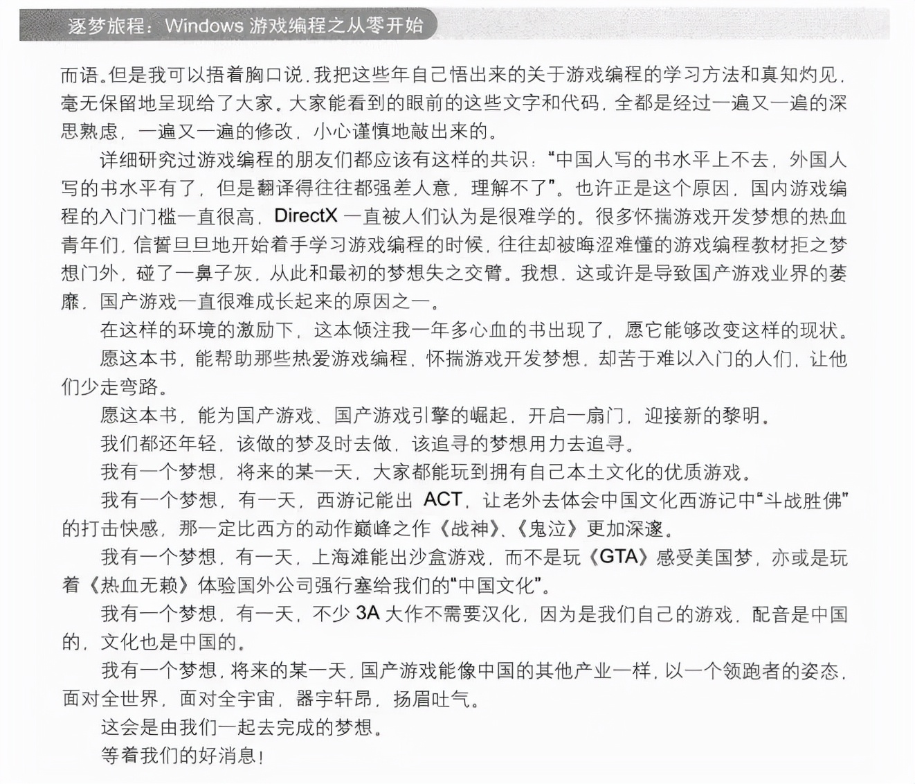 90后游戏开发大神毛星云跳楼自杀！8年执着国产3A梦碎